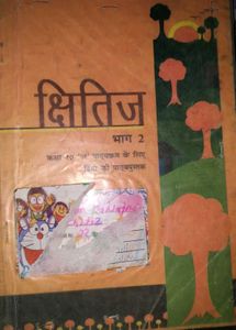क्षितिज बुक Cbse Board Class 10th