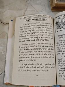 Bhagavad Gita Books In Gujarati Language