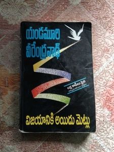 Vijayanaaniki Ayidu Mettlu