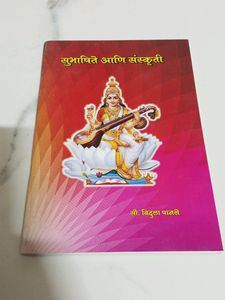 संस्कृत सुभाषित आणि त्याचे मराठी अनुवाद