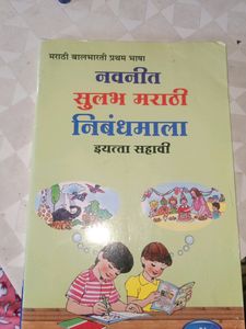 Sulabh Marathi Nibanhdhmala Std 6