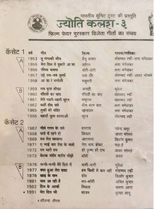 HMV jyoti Kalash Hindi Music Cassette Set Of 5