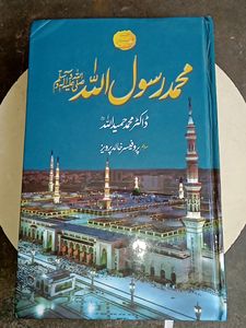 Seeratun Nabi