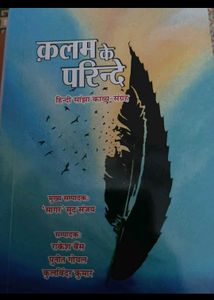 "Kalam Ke Parinde" Hindi Poetry Collection