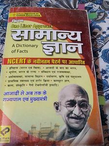 Samanya Gyan Dictionary of Facts
