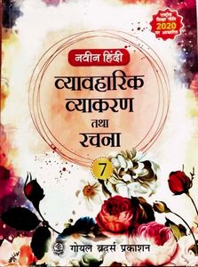 Navin Hindi Vayavaharik Vyakaran Rachna - Grade 7