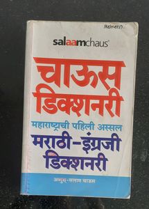 Marathi To English Chaus Dictionary