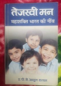 तेजस्वी मनमहाशक्ति भारत की नींव