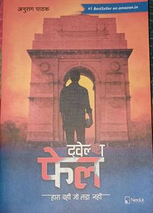 12th Fail Book By Anurag Pathak In Hindi
