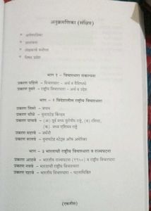 Desh-Videshanchya: National Ideologies Book