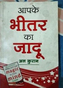 Aapke Bhitar Ka Jaadu