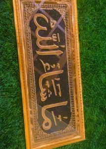 Masha Allah Frame For House