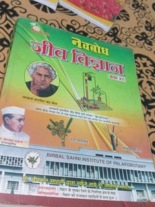 Navbodh Jiv Vigyan (Biology) Text Book Class 12th