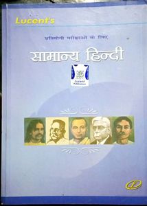 Samanya Hindi Lucent's New Book