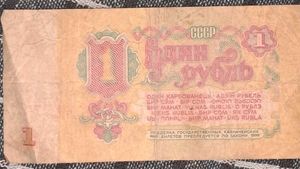 Vintage 1961 Soviet Union 1 Ruble bank note