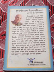 तूच आहेस तुझ्या जीवनाचा शिल्पकार ( Marathi Book)