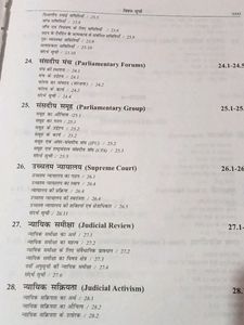 UPSC Polity भारत की राज्यव्यवस्था
