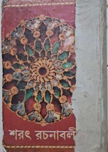 Sarat Chandra Chattopadhyay Collection Of Novels