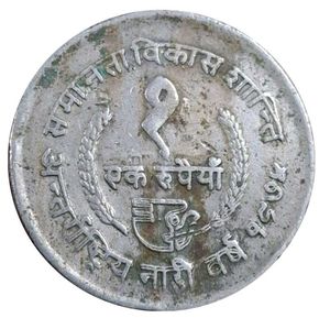 Vintage Nepal 1 Rupee Coin Old
