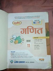 Rajeev Prakashan - Class 11 NCERT Textbook