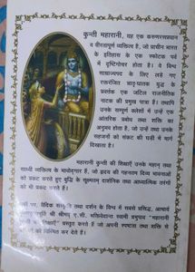 Maharani Kunti Ki Shikshaen