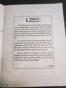 Hindi Vyakaran Tatha Nibandh Lekhan