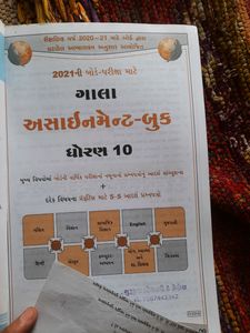 Gala Assignment  Std 10th Gujarat Board