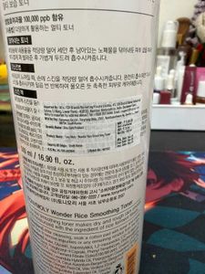 TonyMoly Wonder Rice Smoothing Toner