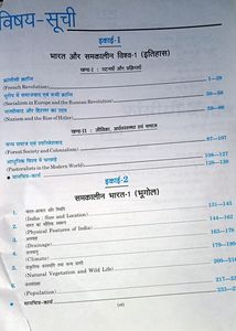 SST Book Of Class 9 In Hindi
