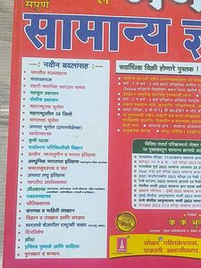 Nobel Mega General knowledge &amp;Awareness Book