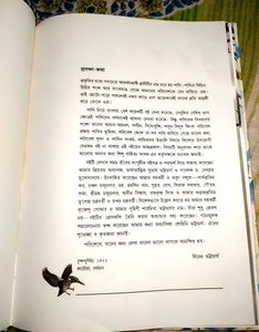 Bird Life Book (Bengali)