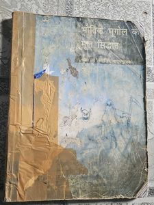 Old Textbook - Physical Geography
