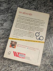 Chetan Bhagat In Hindi One Arranged Murder