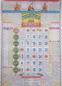🆕 Ramswaroop Ramnarayan &amp; Sons Panchang 2024/ Ramnarayan Wall Calendar 2024