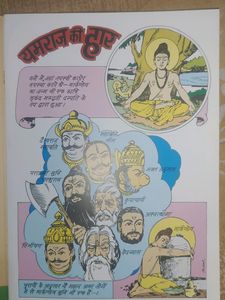 Yamraj Ki Haar Comics