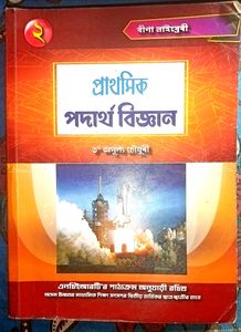 Physics Guidance Book For Assam Board