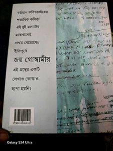 Rare Bengali Book by Joy Goswami