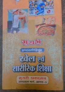 Phusical Eduction Book
