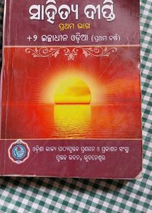 Sahitya Deepti +2 Odia Textbook