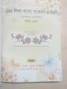 Bangla Alphabet Book