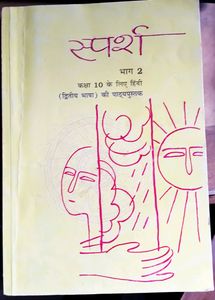Class 10th Hindi Textbook