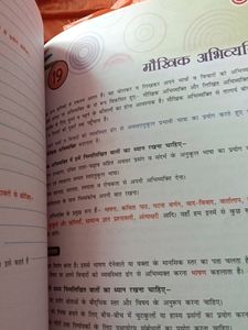 Class 6th Hindi Vyakaran Evom Rachna