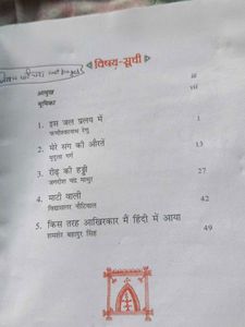 Class 9 Hindi Textbook - क्षितिज &amp; कृतिका