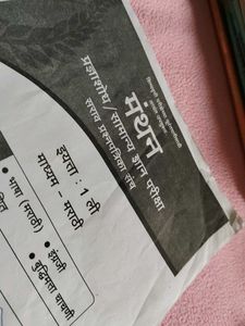 Manthan Std 1 Scholarship &amp; GK Exam Guide Marathi