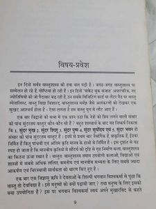Sampurna Vastu Shastra by Pt. Bhojraj Dwivedi
