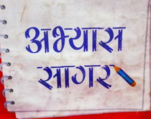Textbook Of Dav Public School Class 7th Hindi