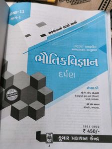 Physics 11th Standard Gujarati Language