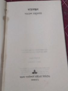 Bengali Classics by Samaresh Majumdar