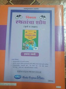 Navneet History Textbook