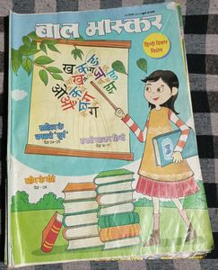 4 बाल भास्कर Hindi Bal Bhaskar Magazine
